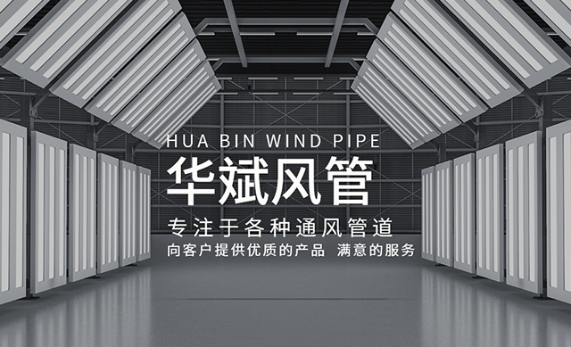 生產風（fēng）管廠家